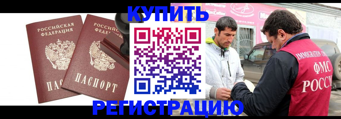 временная регистрация недорого в Петров Вале